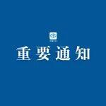 全國水利工作會議即將召開！