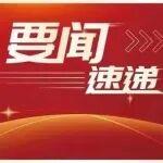 舉報鋼鐵違規(guī)新增產(chǎn)能行為，唐山擬最高獎勵100萬元！