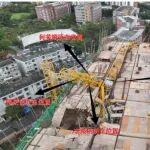 塔吊頂升傾覆2死3傷，臨翔10·17調(diào)查報(bào)告公布