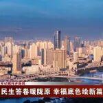 牢記囑托開(kāi)新局 | 民生答卷暖隴原 幸福底色繪新篇