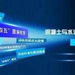點擊2025年混凝土與水泥制品行業(yè)十大“關(guān)鍵詞”