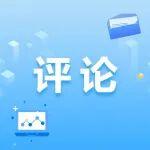 以智能制造夯實(shí)煤炭工業(yè)之基