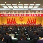 中國國家鐵路集團有限公司工作會議在京召開