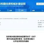 住建部：加快研發(fā)應(yīng)用品質(zhì)優(yōu)良、節(jié)能環(huán)保、功能良好的新型建材