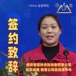 簽約儀式后 答謝致辭 岳首筑機(jī)副總經(jīng)理&銷(xiāo)售公司總經(jīng)理 李華