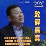 李阿雁總經(jīng)理 致歡迎辭 第30屆岳首筑機產(chǎn)品觀摩&技術交流會議 開幕式