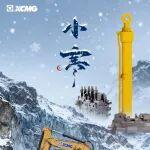 小寒｜凜冬淬煉 無畏寒冬