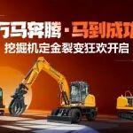 萬馬奔騰·馬到成功 |十倍定金裂變，開年首筆硬核投資啟動(dòng)