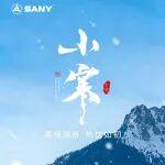 小寒丨寒程淬煉 熱忱如初