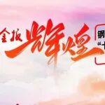 輝煌“十四五”丨普陽(yáng)鋼鐵：二十年磨一劍 寬厚板從“鋼疙瘩”到“金娃娃”的突圍路