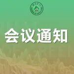 第三屆中國綠色礦山國際年會第3輪通知