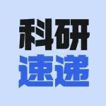 能動系禚玉群團隊揭示電極電勢驅(qū)動的界面水動態(tài)特性對Ag/H2O界面CO2電還原的關(guān)鍵作用