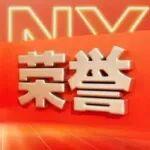 三一集團2025年度「十大榮譽」