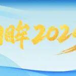 回眸2025丨以鋼鐵大模型鑄就“智慧大腦”