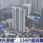 央視聚焦中國(guó)一冶承建的武漢市青山區(qū)21街危舊房合作化改造項(xiàng)目