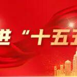 感悟中國(guó)經(jīng)濟(jì)“向新力”｜什么是中國(guó)制造的核心優(yōu)勢(shì)？