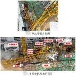 塔機坍塌致5死！四川成都較大起重傷害事故調查報告公布