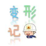 新員工·職場(chǎng)變形記 | 唐浩然：我在高爐旁淬煉青春