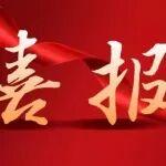 喜報 | 華柴公司在首屆河北省國防工業(yè)系統(tǒng)職工“五小”創(chuàng)新創(chuàng)效活動中斬獲多項(xiàng)榮譽(yù)