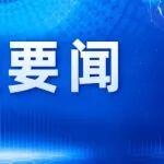 跳起摸高齊動(dòng)員 實(shí)干擔(dān)當(dāng)筑通途——甘肅鐵投集團(tuán)超額完成全年目標(biāo)，同比增長(zhǎng)近三成