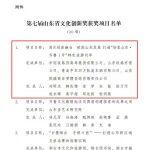 “好客山東?齊魯1號”特色旅游列車項(xiàng)目榮獲第七屆山東省文化創(chuàng)新獎
