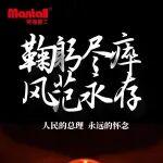 人民的總理 永遠(yuǎn)的懷念