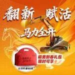 翻新賦活 馬力全開(kāi)