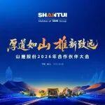 倒計時1天 | 厚道如山 推新致遠，山推2026年合作伙伴大會，期待您的蒞臨！