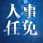 陳旭忠任潞安化工集團(tuán)有限公司董事長