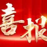 喜報(bào)！恒旺董事長劉明濤榮膺第七屆濟(jì)寧市市長質(zhì)量獎個人提名獎