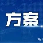 四川省水泥等行業(yè)碳市場能力提升實施方案發(fā)布