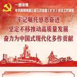 一圖讀懂丨中共鞍鋼集團(tuán)三屆三次全委（擴(kuò)大）會(huì)議工作報(bào)告