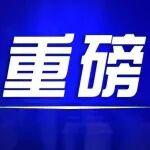 李國英在第19屆世界水資源大會第二場高級別全體會議部長級對話環(huán)節(jié)上的講話