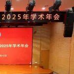 湖南省工程管理學會2025年學術年會在山河工業(yè)城舉辦