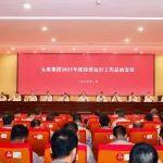 新起點(diǎn) 再?zèng)_鋒！集團(tuán)公司召開(kāi)年度經(jīng)濟(jì)運(yùn)行工作總結(jié)會(huì)議