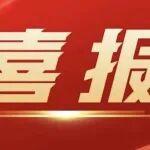 喜報！中鐵大橋局再獲2項(xiàng)火車頭獎杯、火車頭獎?wù)? title=