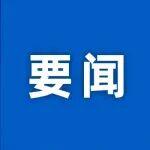 推動服務(wù)業(yè)開放提速加力！大連等9城市試點(diǎn)任務(wù)來了