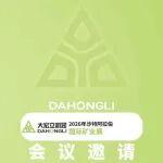 倒計(jì)時(shí) 3 天！大宏立即將亮相 2026 沙特國(guó)際礦業(yè)展，解鎖中東采礦新機(jī)遇