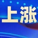 繼續(xù)反彈，動(dòng)力煤還能上漲多少？