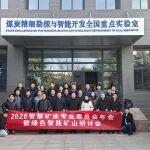 躍薪出席智慧礦業(yè)年會，共繪無人駕駛綠色礦山新藍圖
