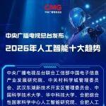 2026年人工智能十大趨勢(shì)