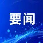 公司黨委召開2025年度基層黨組織書記抓黨建工作述職評議會