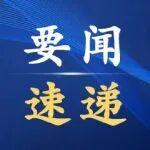市場監(jiān)管總局：推出十大制度保障 我國已構(gòu)建治理“內(nèi)卷式”競爭的全鏈條閉環(huán)