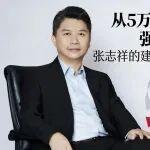 從5萬(wàn)借款到世界500強(qiáng)營(yíng)收2500億：張志祥的建龍鋼鐵帝國(guó)崛起之路