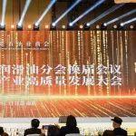 深耕行業(yè) 載譽而立 | 源根石化榮膺全聯石油業(yè)商會理事單位、董事長姚連志出任潤滑油分會副主任委員