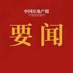 退稅！中央三部門支持居民換購(gòu)住房