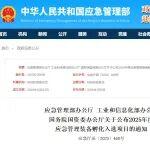 2025年度應(yīng)急管理裝備孵化入選項(xiàng)目公布，8個(gè)涉煤項(xiàng)目入選