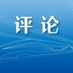 人享其行 物暢其流 壯大建設(shè)世界一流鐵路企業(yè)的主責主業(yè)