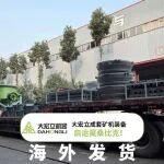 出海再提速！大宏立成套金礦設(shè)備奔赴莫桑比克，深耕海外市場新征程