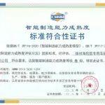 徐州海倫哲通過智能制造能力成熟度三級評估認(rèn)證